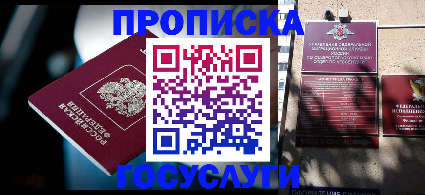 временная регистрация купить в Донецке