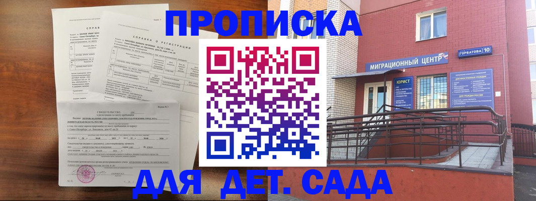 временная регистрация законно в Донецке